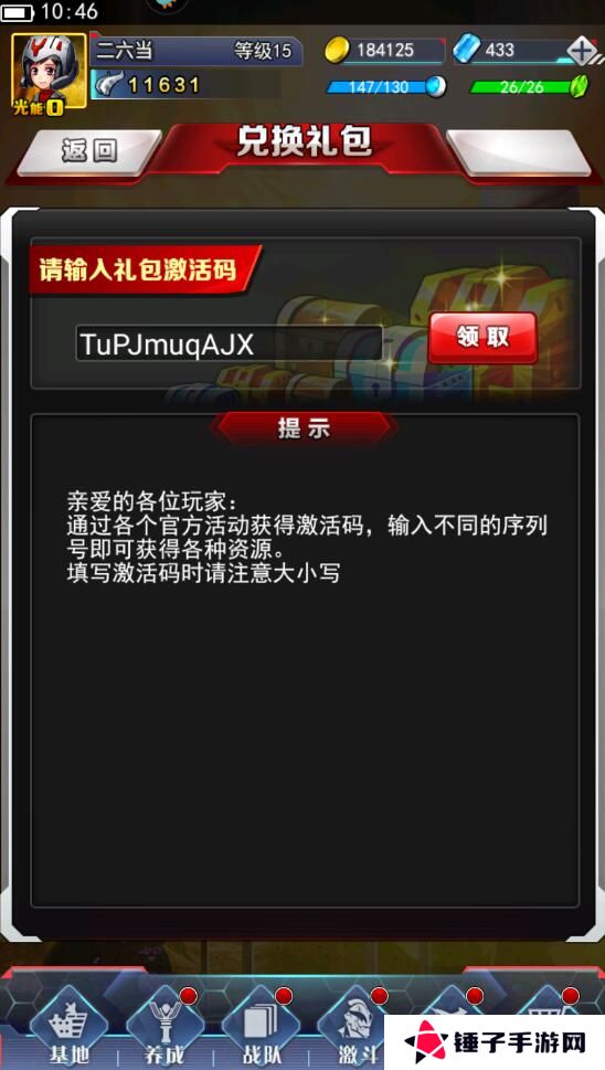 奥特曼系列ol兑换码在哪里输入？