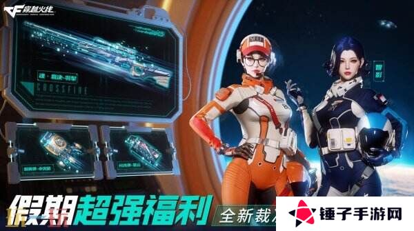 CF穿越火线全新假期福利上线！领魂·裁决-羽掣免费领取入口分享！