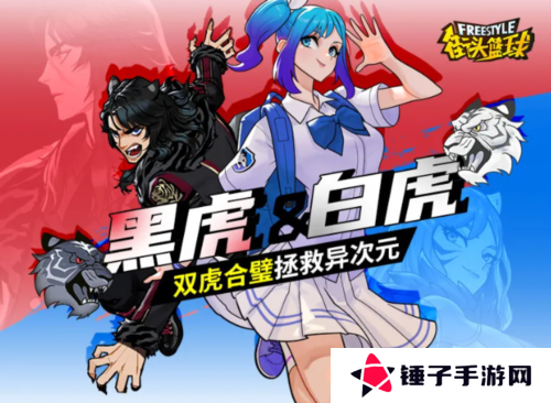 街头篮球3