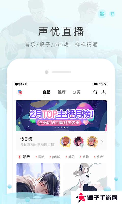 猫耳FM