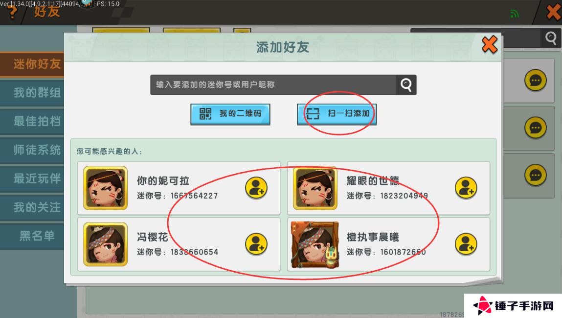 迷你世界手游怎么加好友？