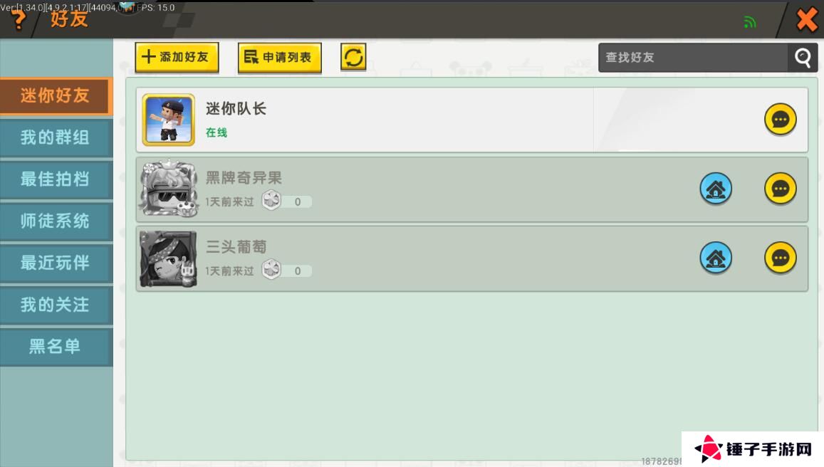迷你世界手游怎么加好友？