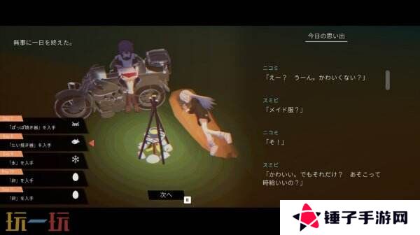 城镇游览冒险游戏《少女布丁旅情》将于4月10日推出
