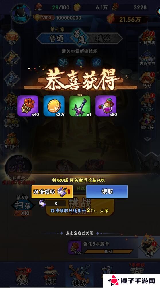 火柴人归来手游体力获取获略？