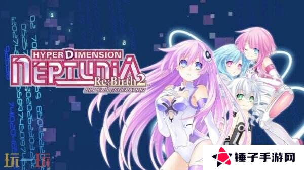 《超次次元游戏 海王星Re;Birth》三部曲将于2025年登陆PS4平台