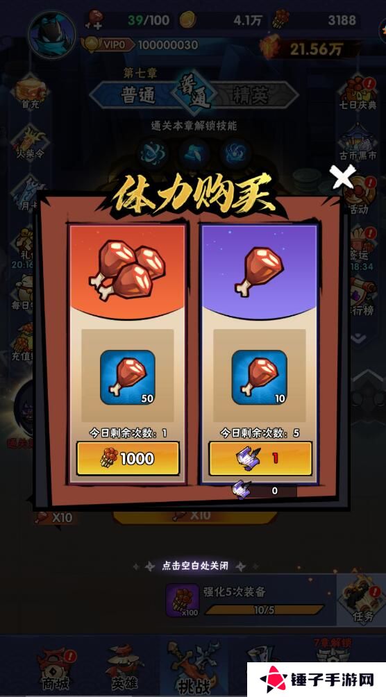 火柴人归来手游体力获取获略？