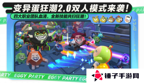 蛋仔派对1