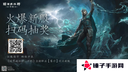 暗黑破坏神：不朽9