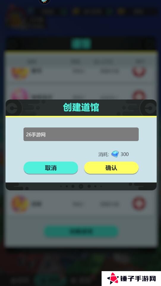 动物历险记手游已经加入的道馆怎么退出？