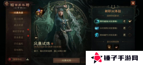 暗黑破坏神：不朽3