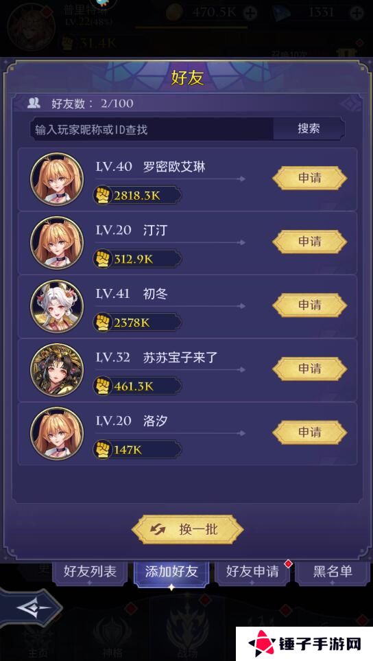 第七幻域手游怎么加好友？