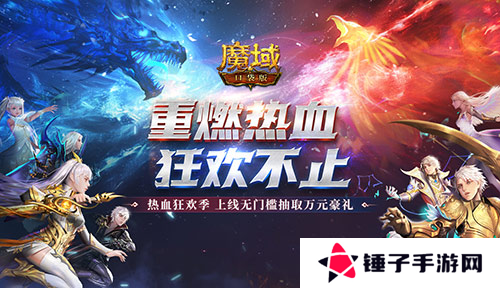 魔域口袋版2