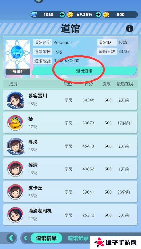 动物历险记手游已经加入的道馆怎么退出？