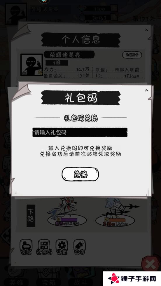 火源战纪手游礼包码在哪里兑换？