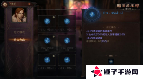 暗黑破坏神：不朽5