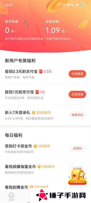红果免费短剧app领红包