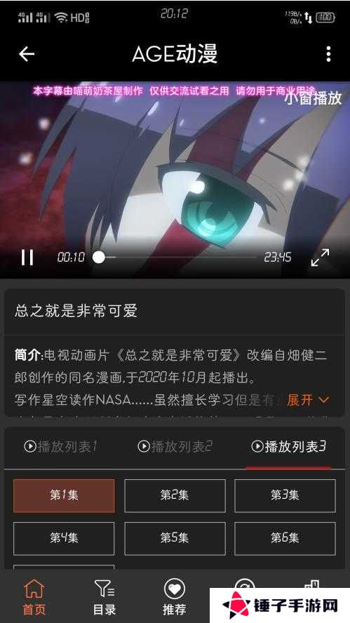 age动漫1.0.2安卓版