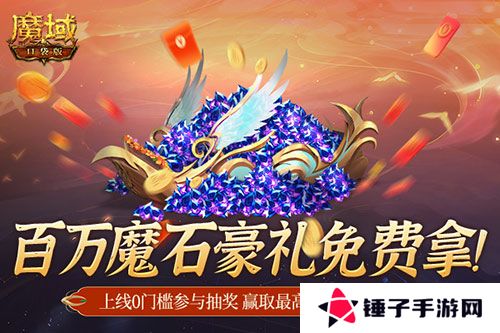 魔域口袋版1