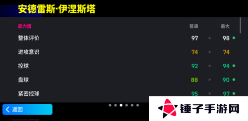 实况足球4