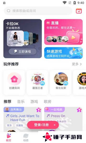 StarMaker下载