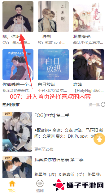 天呐app下载广播剧(天呐FM)
