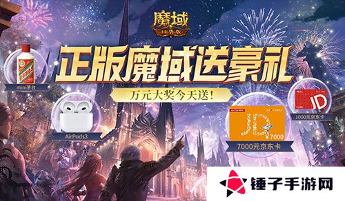 魔域口袋版1