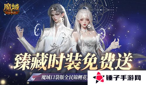 魔域口袋版1