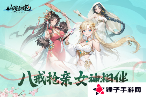 山海剑途1