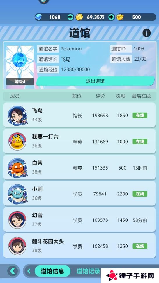 动物历险记手游已经加入的道馆怎么退出？