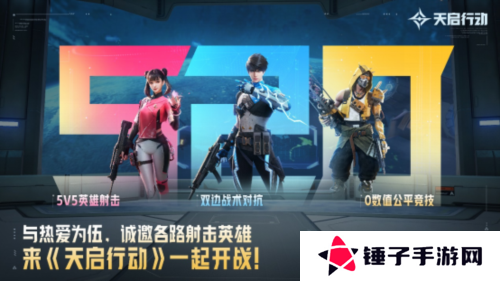 天启行动2