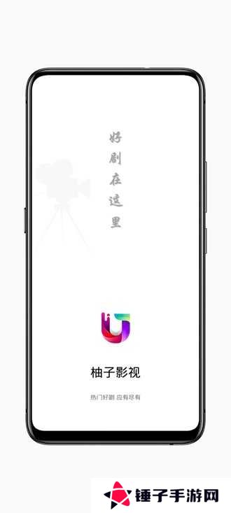 柚子影视