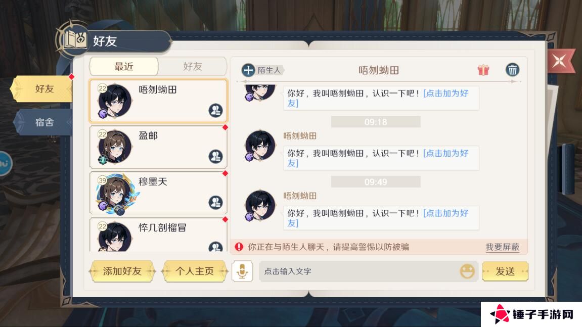 斗罗大陆史莱克学院在哪里加好友？