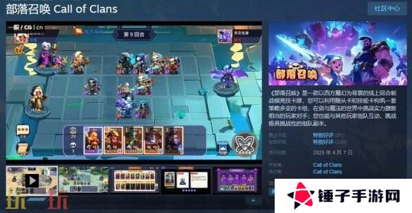 回合制战棋竞技卡牌《部落召唤》现已免费推出