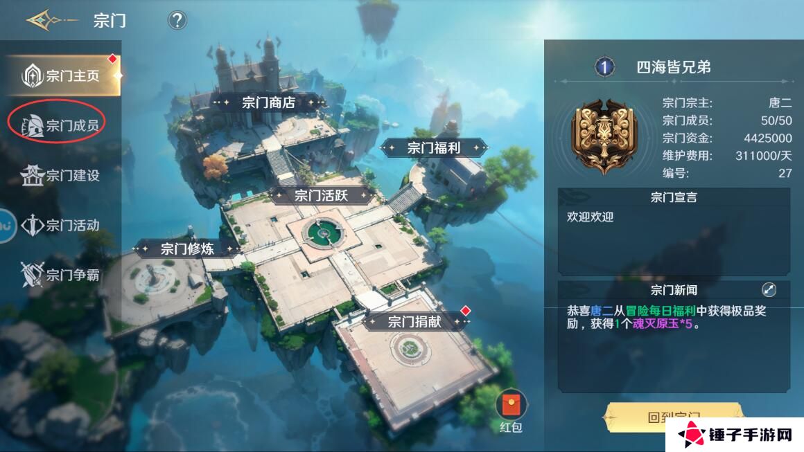 斗罗大陆史莱克学院宗门怎么退出？