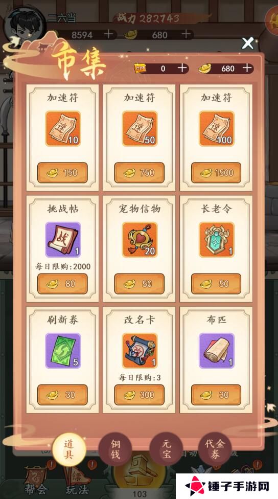 空岛护卫队手游铜钱不足怎么获取？