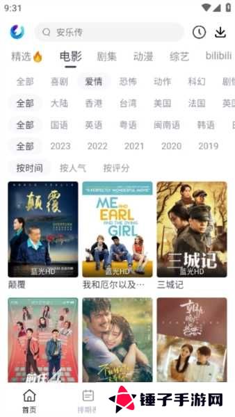 柚子影视APP图片5