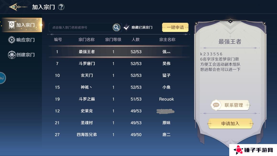 斗罗大陆史莱克学院宗门怎么退出？