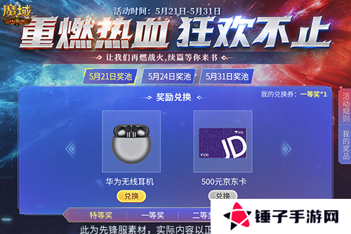 魔域口袋版2