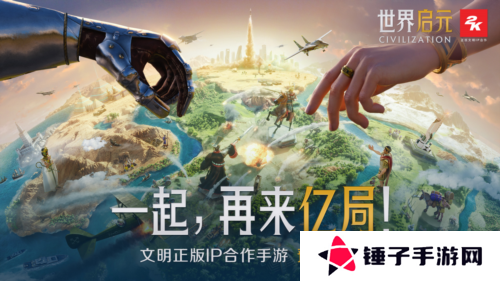 世界启元3