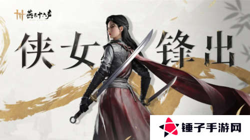 燕云十六声4