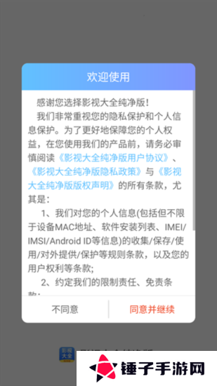 影视大全纯净版电脑版官方下载