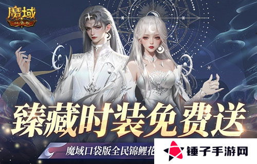 魔域口袋版1