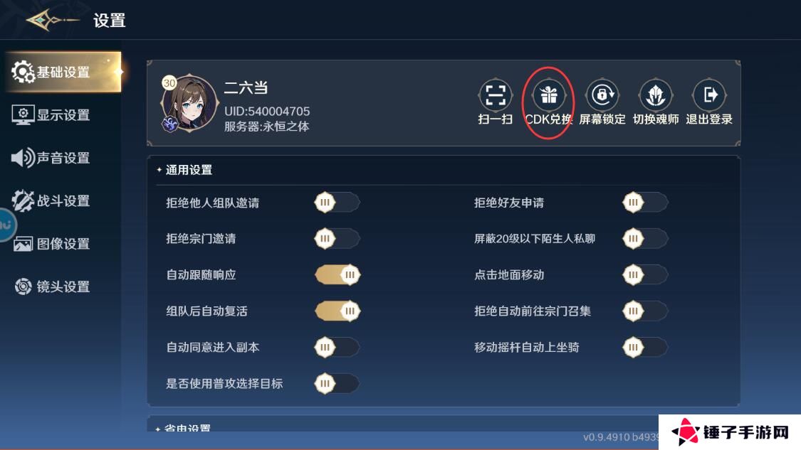 斗罗大陆史莱克学院兑换码在哪里输入？