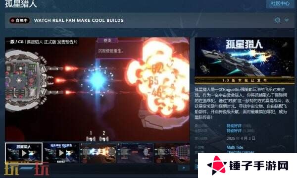 飞船对决游戏《孤星猎人》现已正式发售