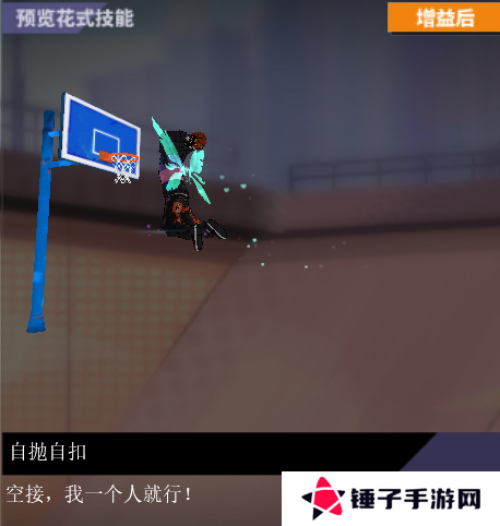街头篮球4