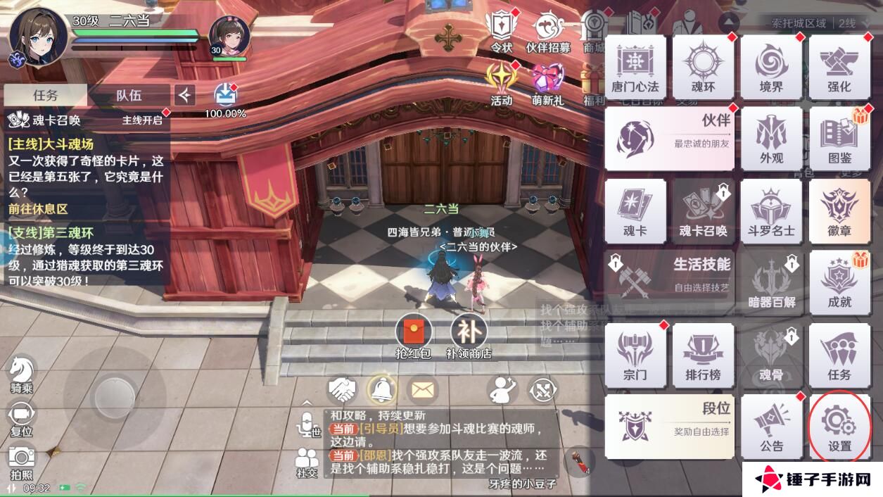 斗罗大陆史莱克学院怎么切换角色？