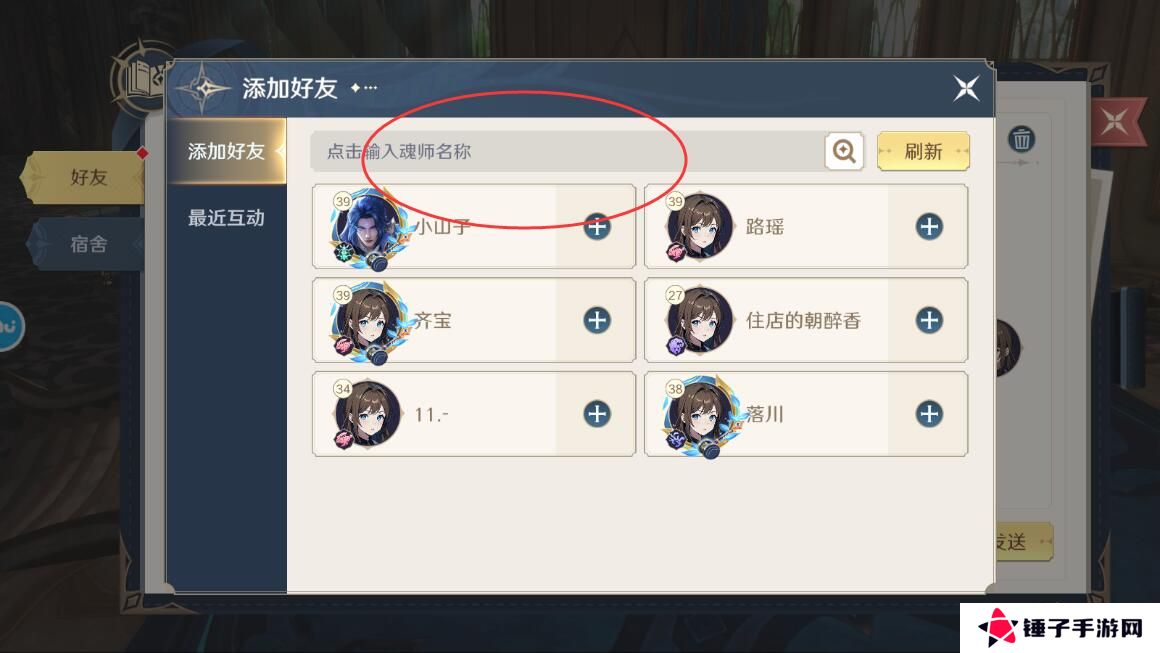 斗罗大陆史莱克学院在哪里加好友？