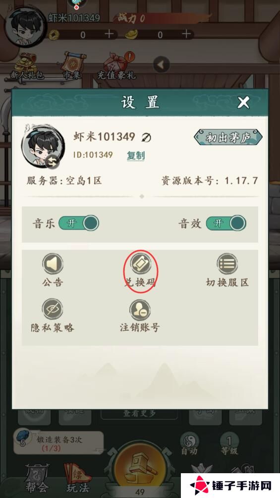 空岛护卫队礼包码怎么兑换？