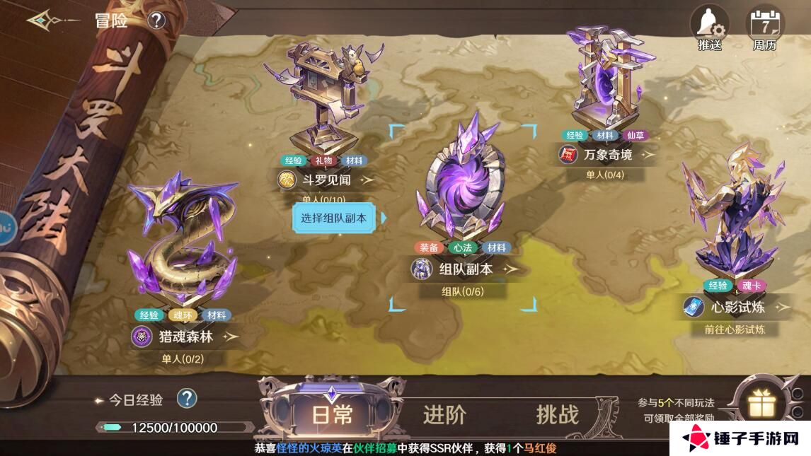 斗罗大陆史莱克学院手游蓝晶获取攻略