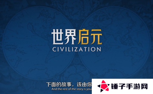 世界启元18